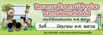 โครงการสร้างการมีส่วนร่วมในการพัฒนาท้องถิ่น